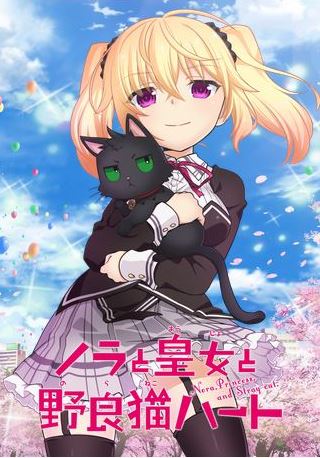 nora-to-oujo-to-noraneko-heart-5921802955d20p.jpg