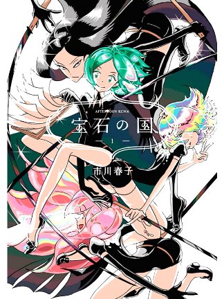 houseki-no-kuni-ona-596af10f90428p.jpg