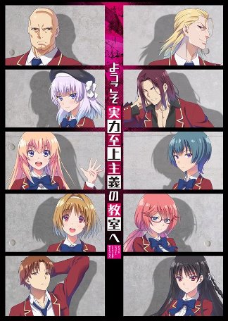 youkoso-jitsuryoku-shijou-shugi-no-kyoushitsu-e-5958fa45927bfp.jpg