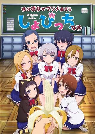 boku-no-kanojo-ga-majimesugiru-shojo-bitch-na-ken-59b2b953363bcp.jpg