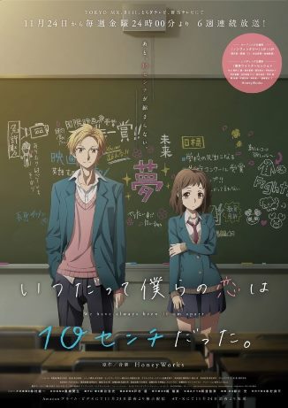 itsudatte-bokura-no-koi-wa-10-centi-datta-5a46e717191a2p.jpg