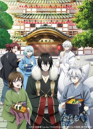 kakuriyo-no-yadomeshi-5a6c97eb0c9d0p.jpg