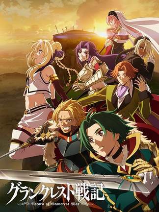 grancrest-senki-5aa158b15c622p.jpg