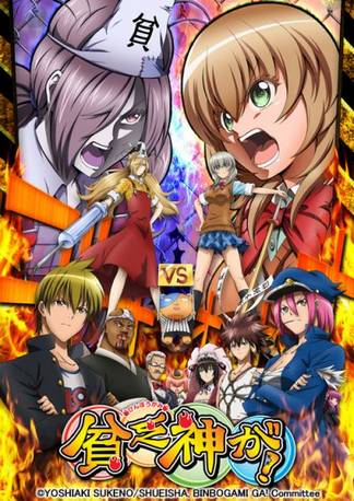 binbougami-ga-5ad4247e6b167p.jpg