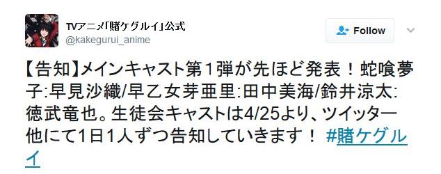 Kakegurui - Pemeran Seitokai akan diumumkan pada 24 April