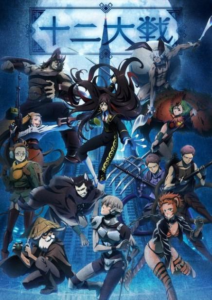 Juuni Taisen - Key Visual