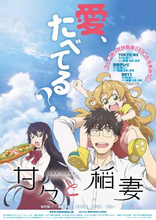 Amaama to Inazuma cover