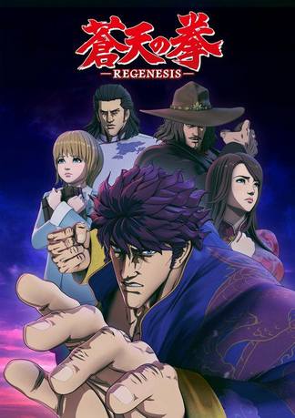 Souten no Ken: REGENESIS BD Batch Sub Indo
